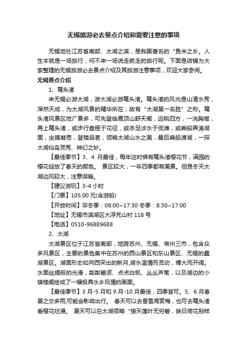 无锡旅游必去景点介绍和需要注意的事项