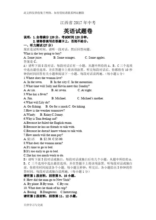 江西省年中考英语试题含答案(word版)知识讲解