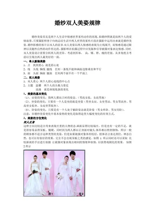 摄影摄像美丽姿势设计│婚纱双人美姿规律(整理)