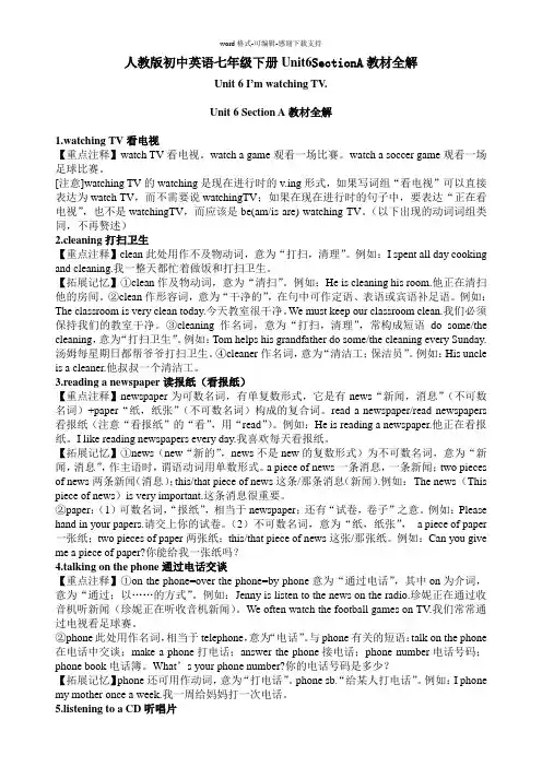 人教版初中英语七年级下册Unit6SectionA教材全解