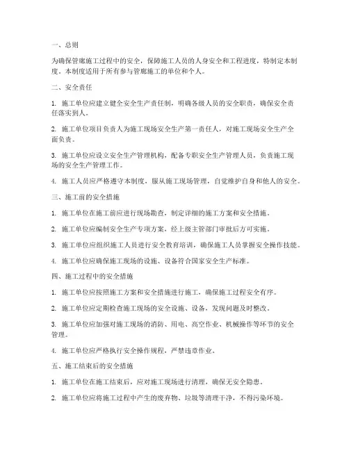 管廊施工安全管理制度