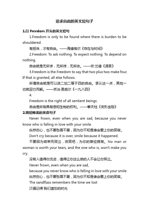 追求自由的英文短句子