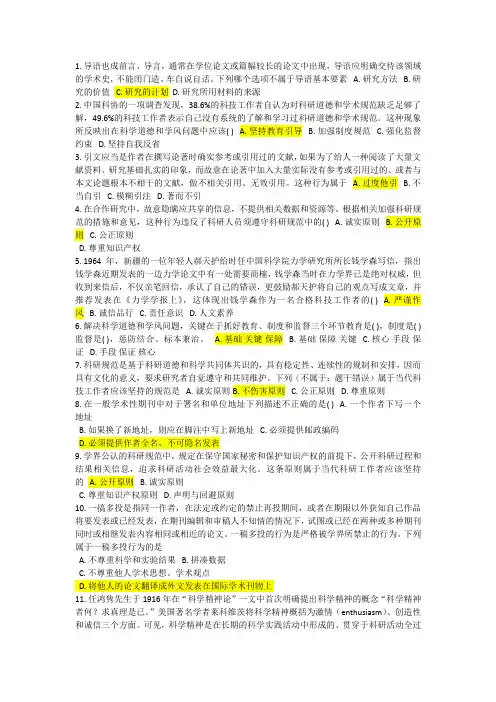 2018吉林大学科学道德与学术规范题库 (2)
