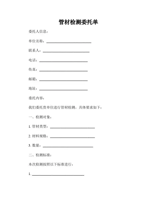 管材检测委托单