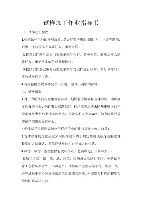 试样加工作业指导书
