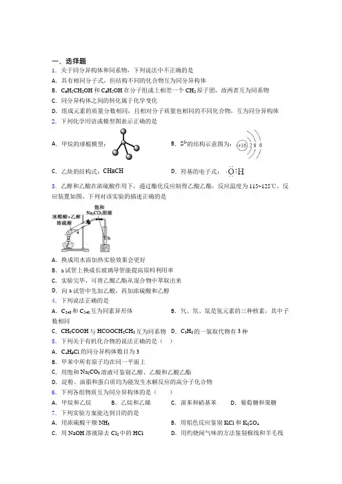 新乡市第一中学高中化学必修二第七章《有机化合物》知识点复习(课后培优)