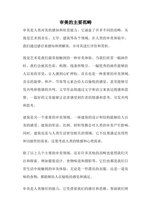 审美的主要范畴
