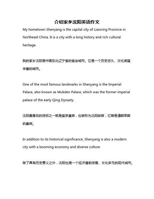 介绍家乡沈阳英语作文