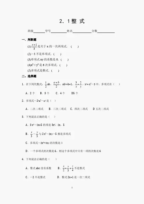 初一数学第二章整式练习题含答案