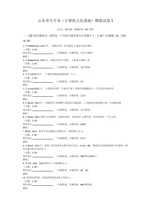 山东省专升本(计算机文化基础)模拟试卷5
