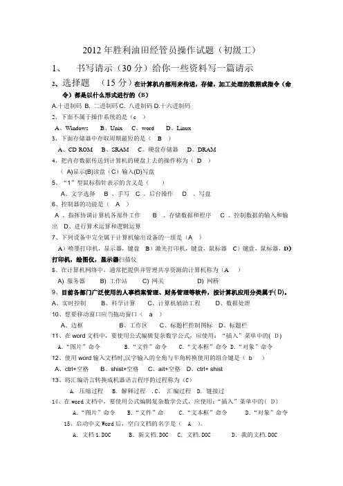 2012年胜利油田经管员操作试题