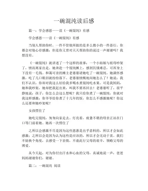 一碗混沌读后感