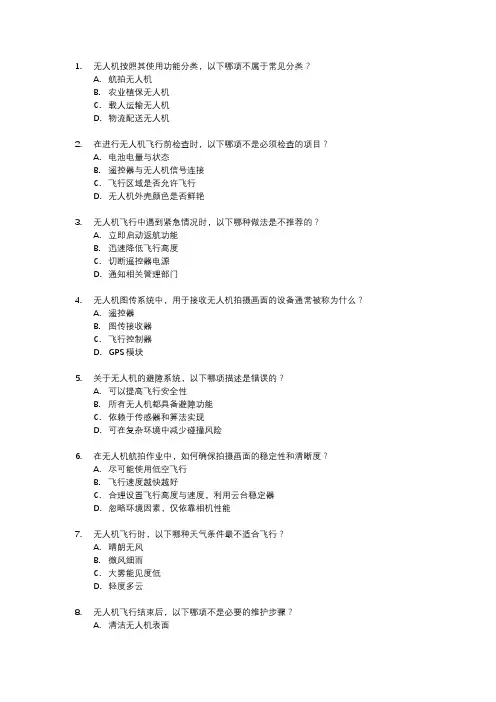 无人机试题考试utc应用通识题库