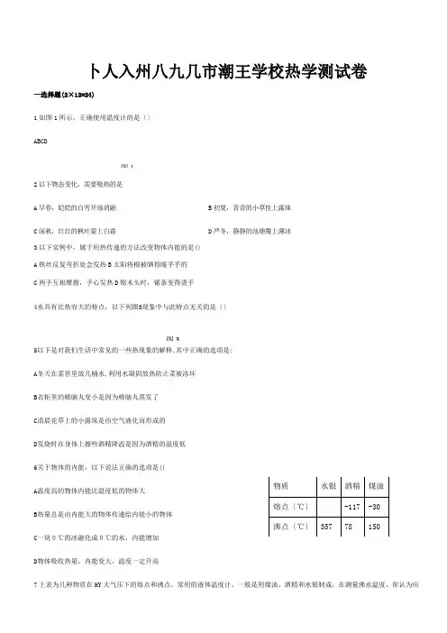 初中物理热学测试卷试题