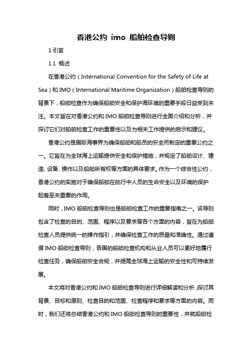 香港公约 imo 船舶检查导则