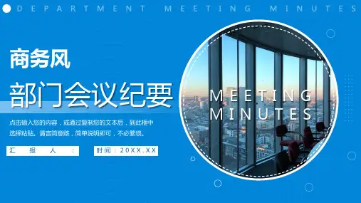 部门会议纪要工作总结PPT模板