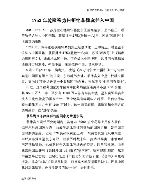 历史趣谈1753年乾隆帝为何拒绝菲律宾并入中国