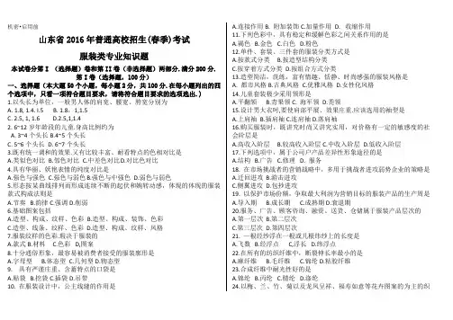 山东省2016年普通高校招生(春季)考试 服装类