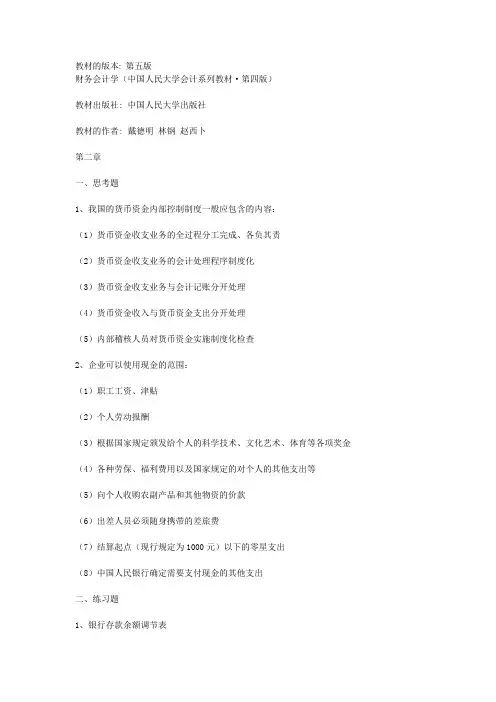 财务会计学_课后答案_第