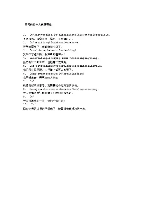 “天气热”的十大英语表达
