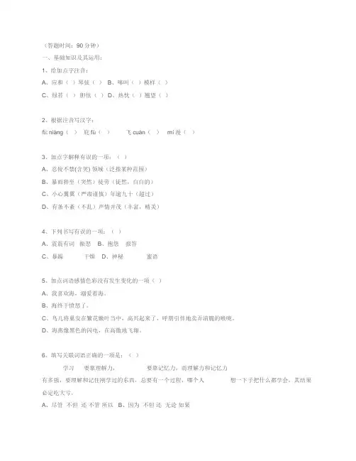 七年级语文下册基础知识专项练习题及答案