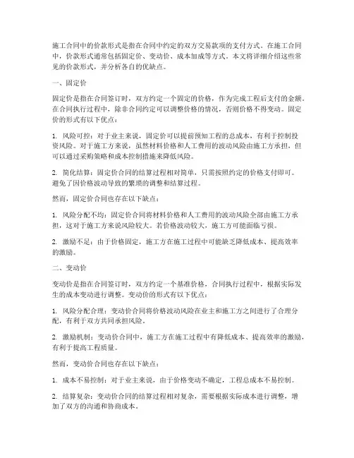 施工合同中价款形式