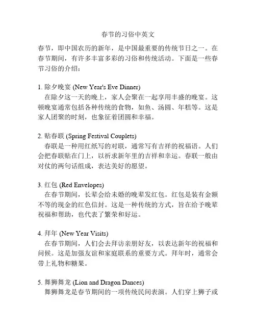 春节的习俗中英文