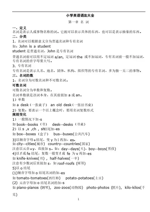 小学英语名词知识点
