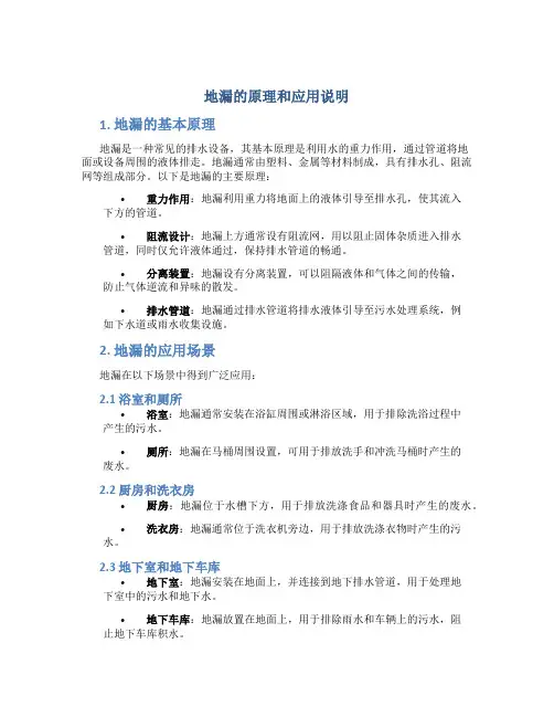 地漏的原理和应用说明