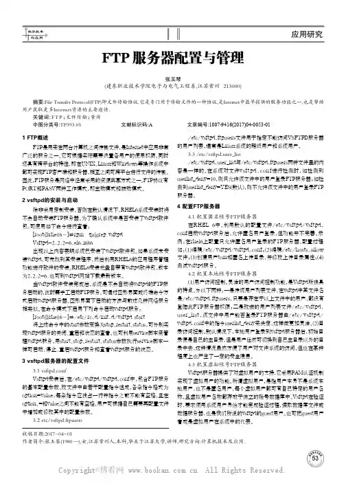 FTP服务器配置与管理