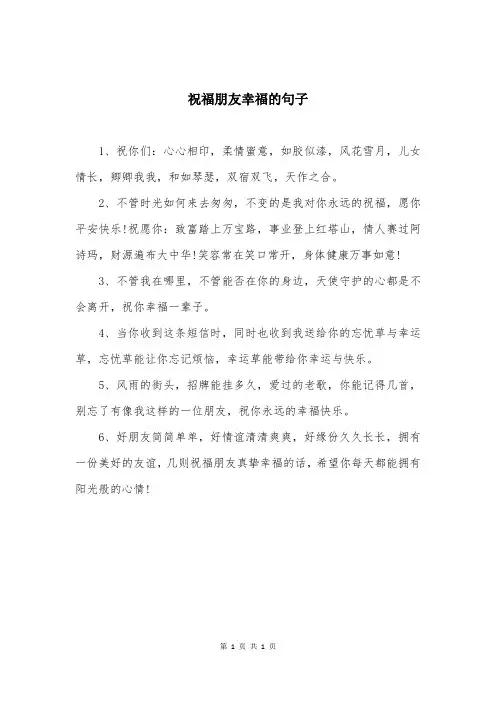 祝福朋友幸福的句子