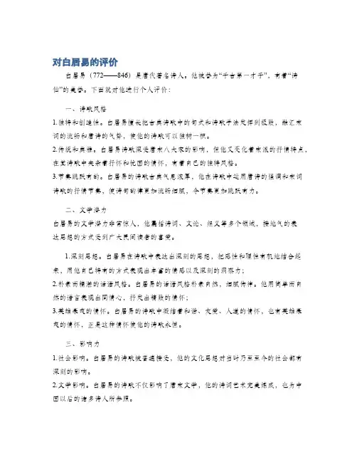 对白居易的评价