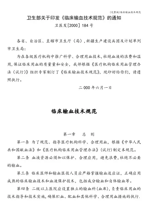 (完整版)临床输血技术规范