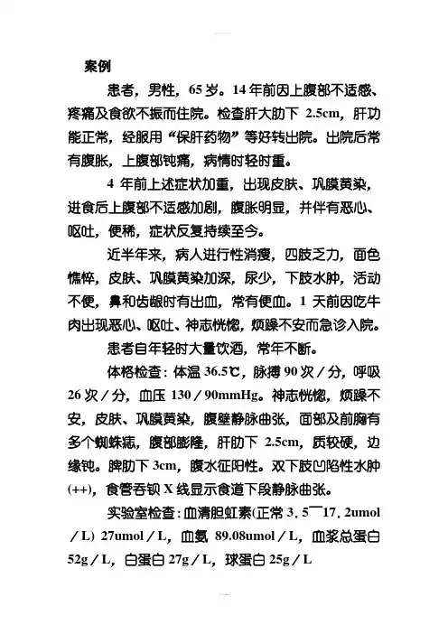 病理生理学肝脑案例