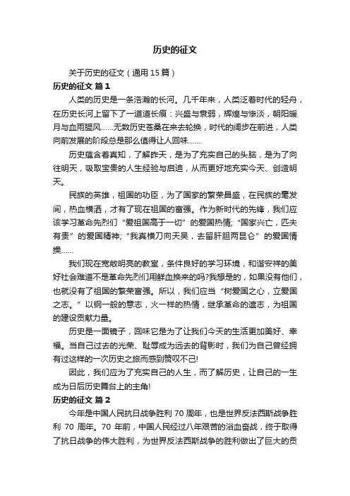 历史的征文