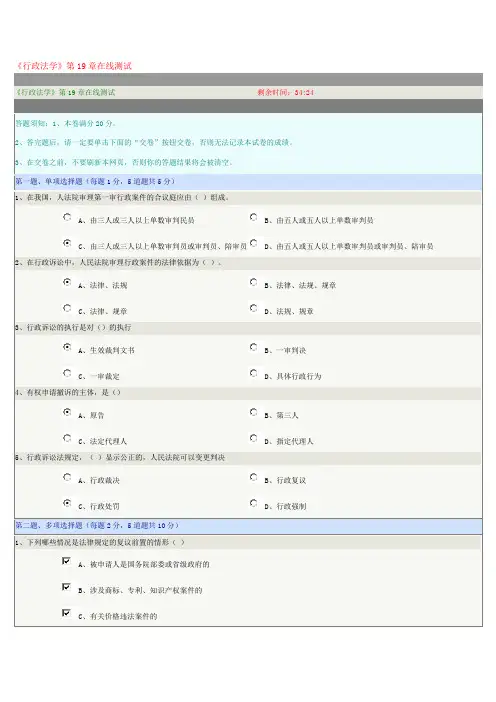 郑州大学2018《行政法学》第19章在线测试试题及满分参考答案