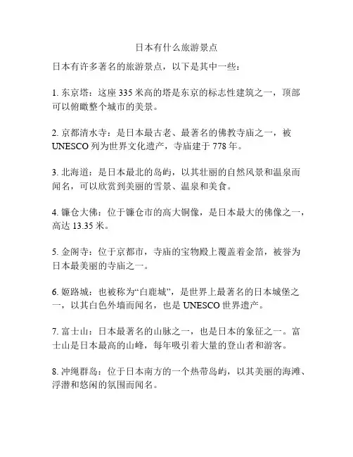 日本有什么旅游景点