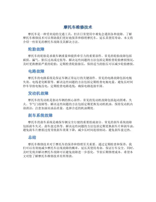 摩托车维修技术