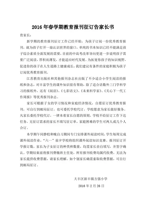 报刊征订告家长书