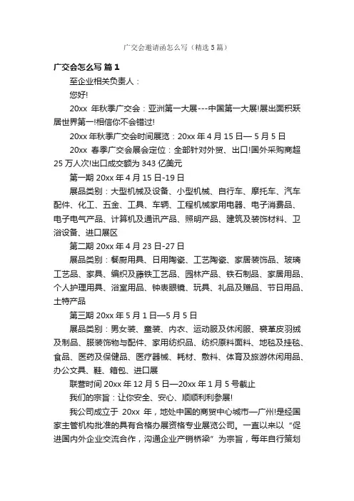 广交会邀请函怎么写（精选5篇）