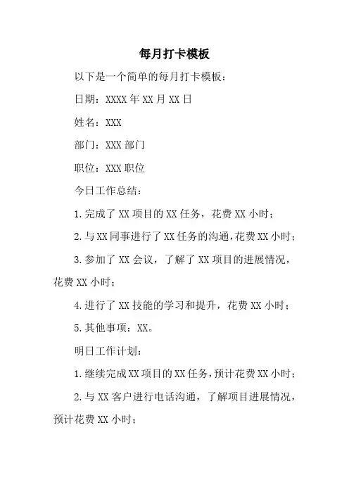 每月打卡模板