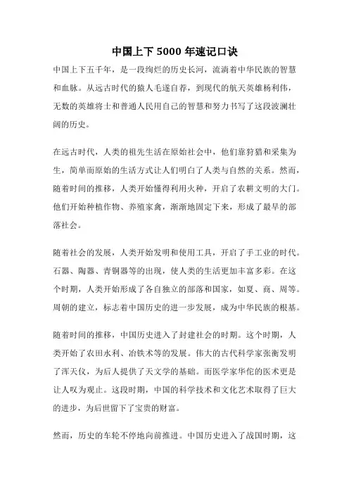 中国上下5000年速记口诀