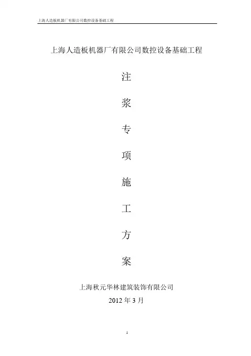 压密注浆专项施工方案