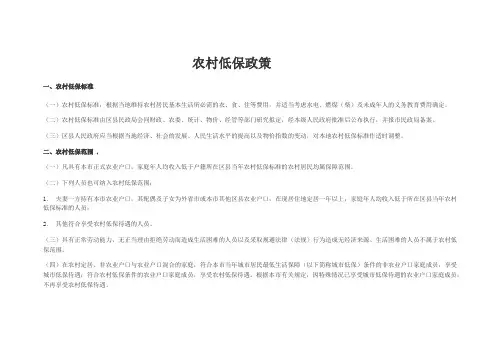 农村低保政策 2