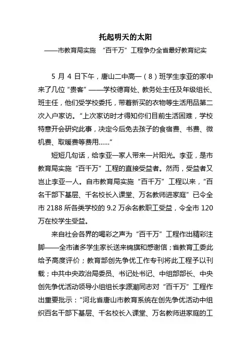 托起明天的太阳1