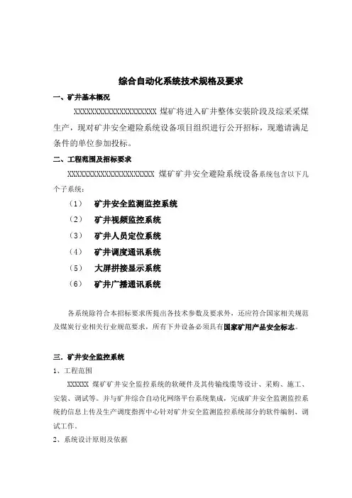 煤矿检测监控通讯人员定位技术规范详解