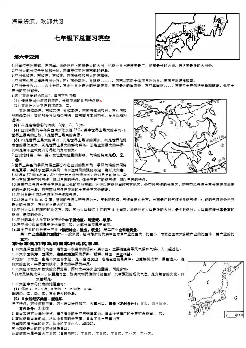 湘教版七年级下册地理知识点填空
