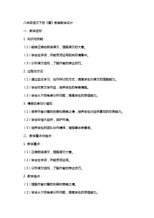 八年级语文下册《雪》教案教学设计