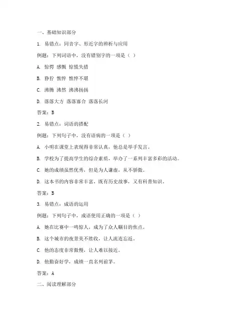 初二语文中考试卷_易错题汇总
