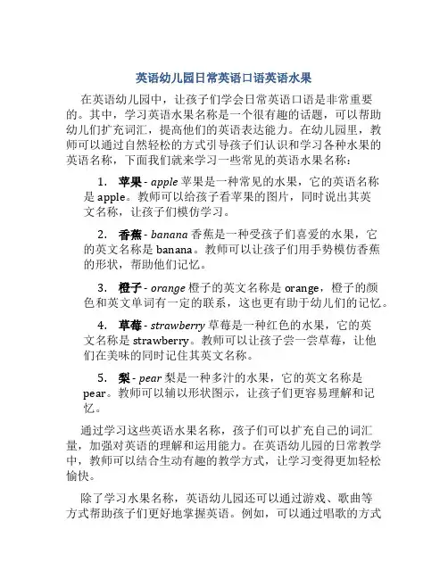 英语幼儿园日常英语口语英语水果